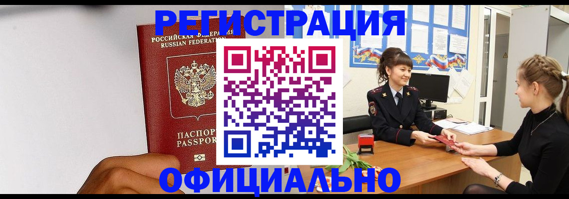 временная регистрация поиск в Советском