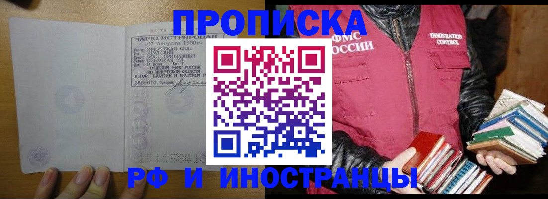 прописка гарантия в Советском